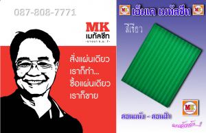 ต่อเติมหลังคาเมทัลชีท