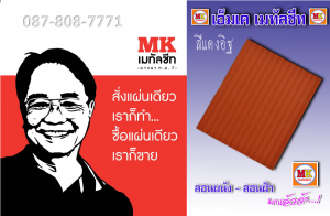 ต่อเติมหลังคาเมทัลชีท