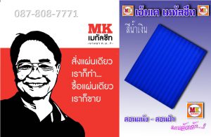 ต่อเติมหลังคาเมทัลชีท