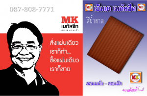 ต่อเติมหลังคาเมทัลชีท