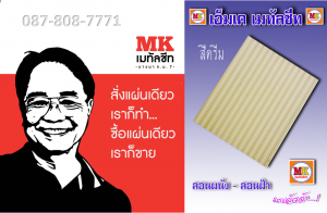 ต่อเติมหลังคาเมทัลชีท