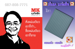ต่อเติมหลังคาเมทัลชีท