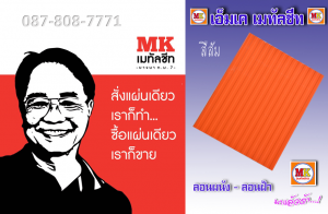 ต่อเติมหลังคาเมทัลชีท