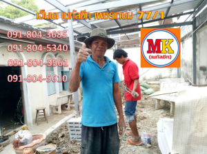 ต่อเติมหลังคาเมทัลชีท