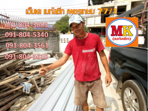 ต่อเติมหลังคาเมทัลชีท