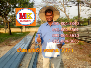 ต่อเติมหลังคาเมทัลชีท
