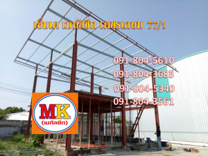 ต่อเติมหลังคาเมทัลชีท