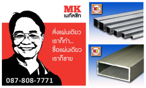 เหล็กกล่อง เหล็กฉาก เหล็กตัวซี