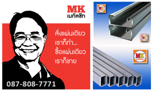 เหล็กกล่อง เหล็กฉาก เหล็กตัวซี