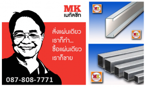เหล็กกล่อง เหล็กฉาก เหล็กตัวซี