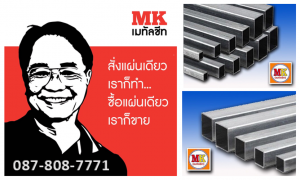 เหล็กกล่อง เหล็กฉาก เหล็กตัวซี