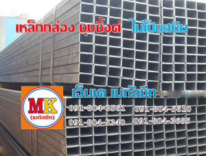 เหล็กกล่อง เหล็กฉาก เหล็กตัวซี