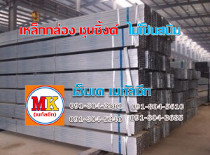 เหล็กกล่อง เหล็กฉาก เหล็กตัวซี