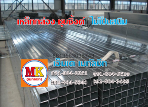 เหล็กกล่อง เหล็กฉาก เหล็กตัวซี