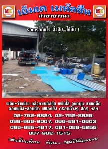 บางพลี โกดังเก็บของ