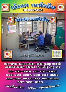เมืองใหม่บางพลี Flashing