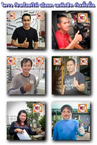 แพรกษา ยกนิ้วให้เรา LK179