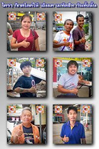 ปทุมวัน ยกนิ้วให้เรา LK172