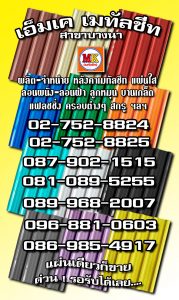 มีนบุรี MK Metalsheet 172