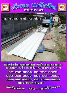 มีนบุรี ต่อเติมหลังคา