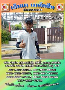 กิ่งแก้ว ต่อเติมหลังคา