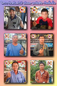 บางนา ยกนิ้วให้เรา LK187