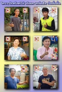 บางกะปิ ยกนิ้วให้เรา LK188