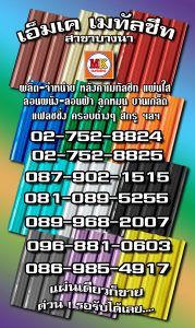บางพลี MK Metalsheet 187