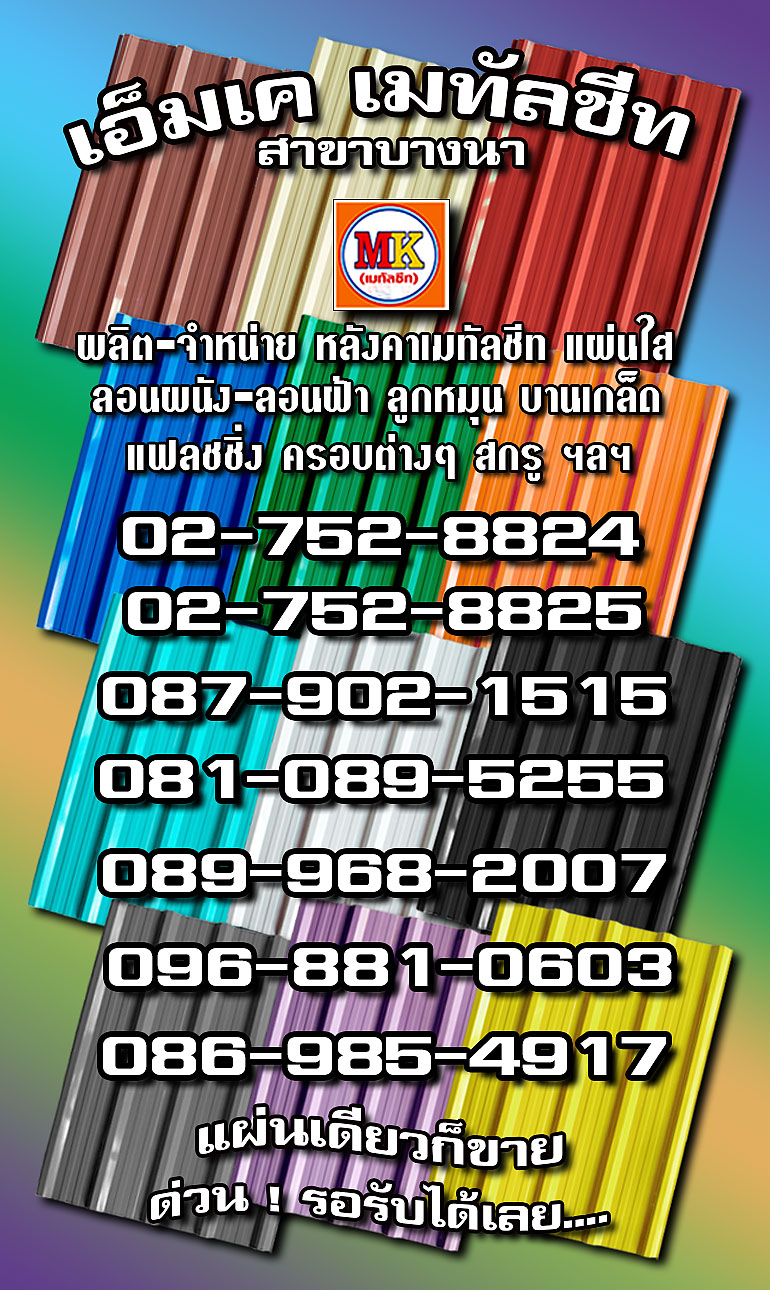 บางนา ยกนิ้วให้เรา LK187