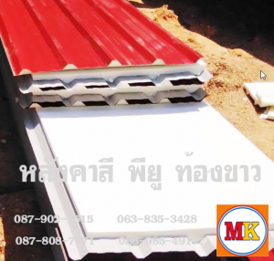 ปิดท้องด้วย ไวนิล พีวีซี (Vinyl PVC) สีขาว (White)