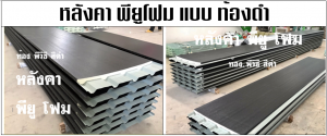 ปิดท้องด้วย ไวนิล พีวีซี (Vinyl PVC) สีดำ (Black)