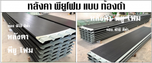 ปิดท้องด้วย ไวนิล พีวีซี (Vinyl PVC)  สีดำ (Black)